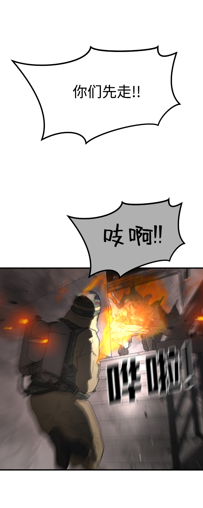 末日危机漫画,第36话2图