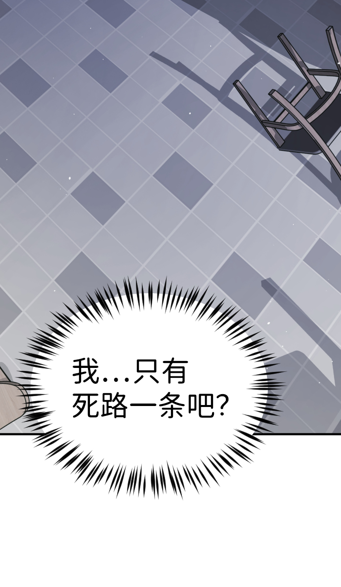 末日危机漫画,第40话2图