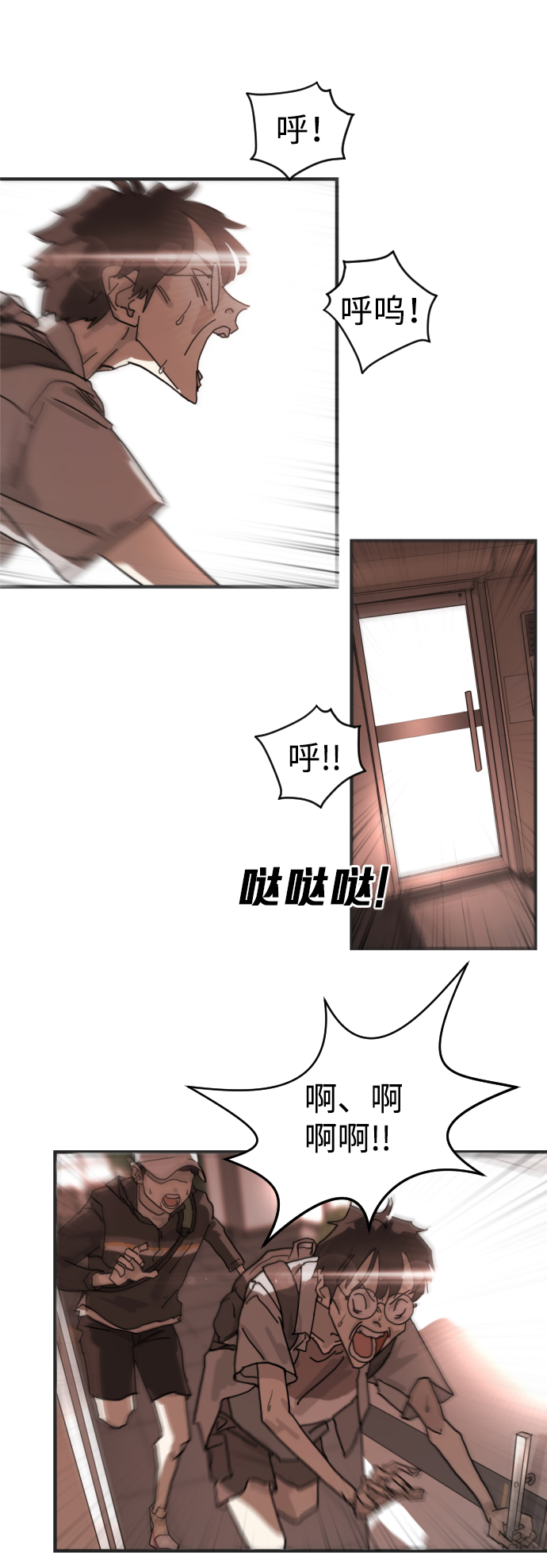 末日危机漫画,第7话2图