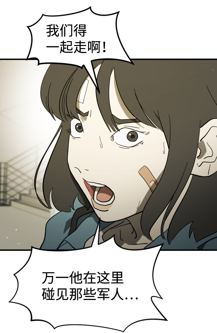 末日危机漫画,第38话2图