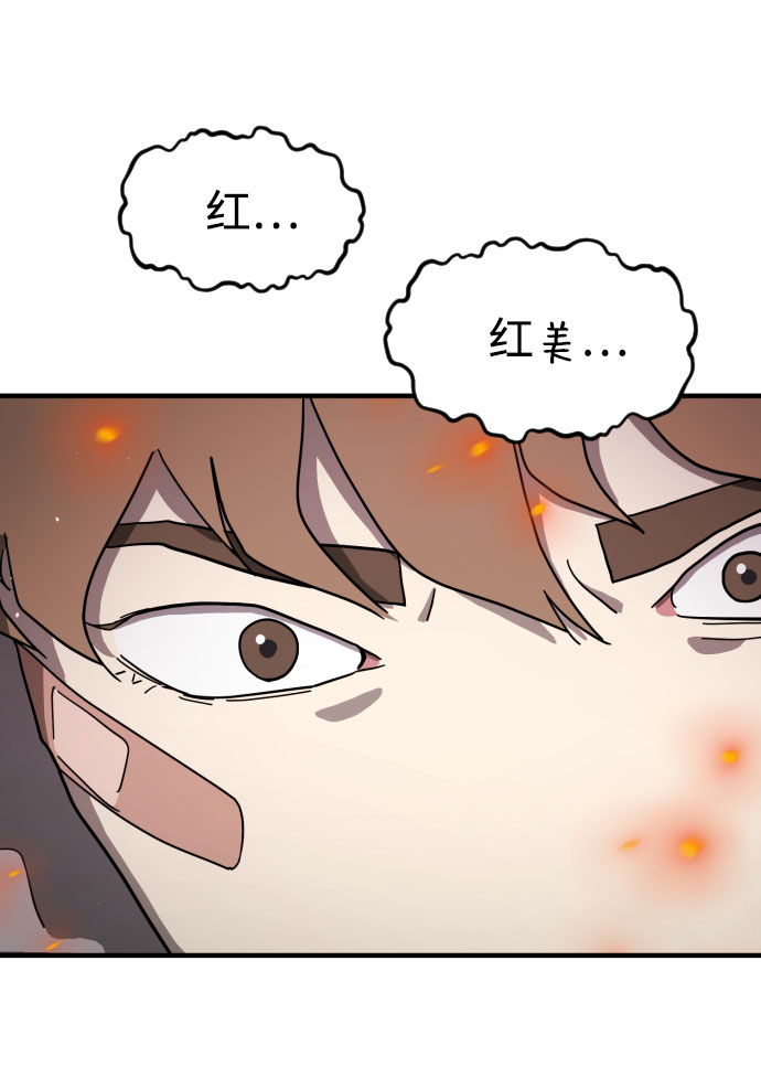 末日危机漫画,第54话2图
