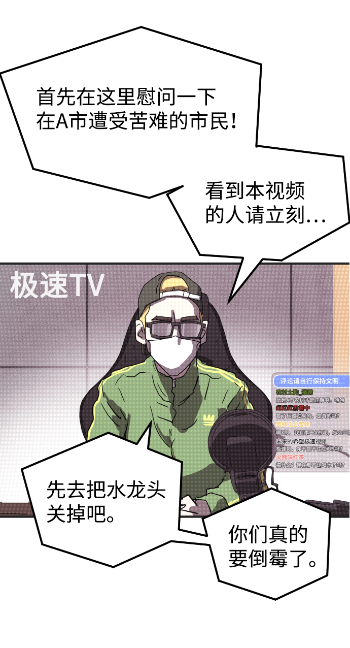 末日危机漫画,第18话1图