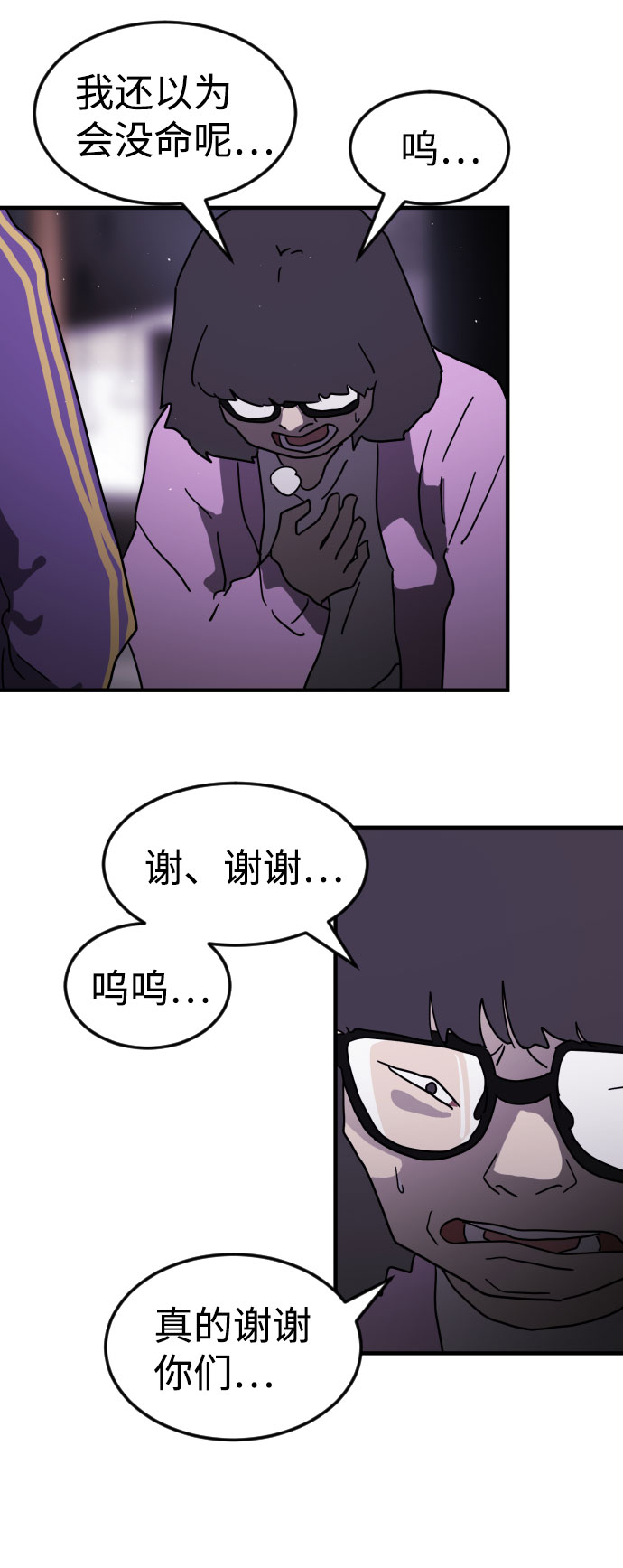 末日危机漫画,第48话2图