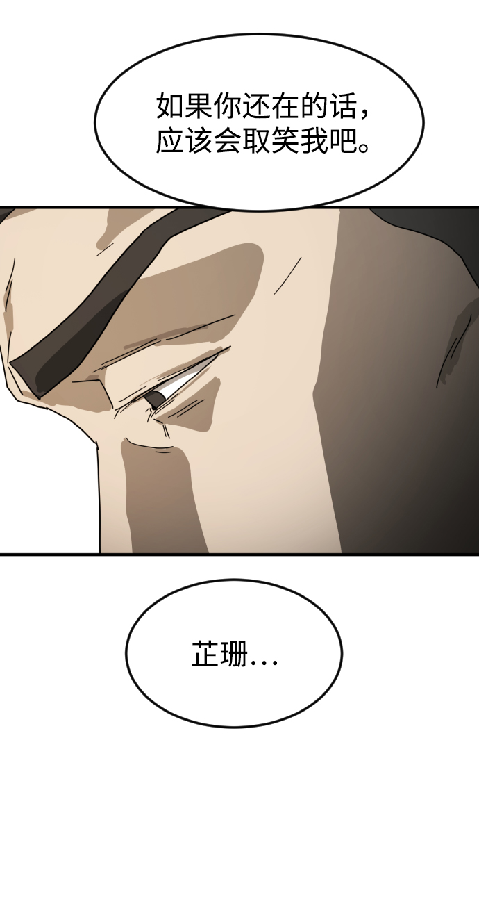 末日危机漫画,第22话2图