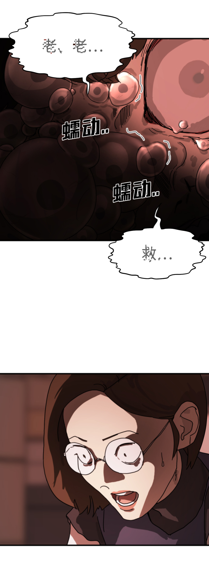 末日危机漫画,第4话2图