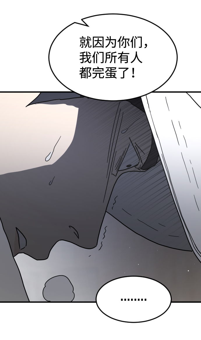 末日危机漫画,第40话1图