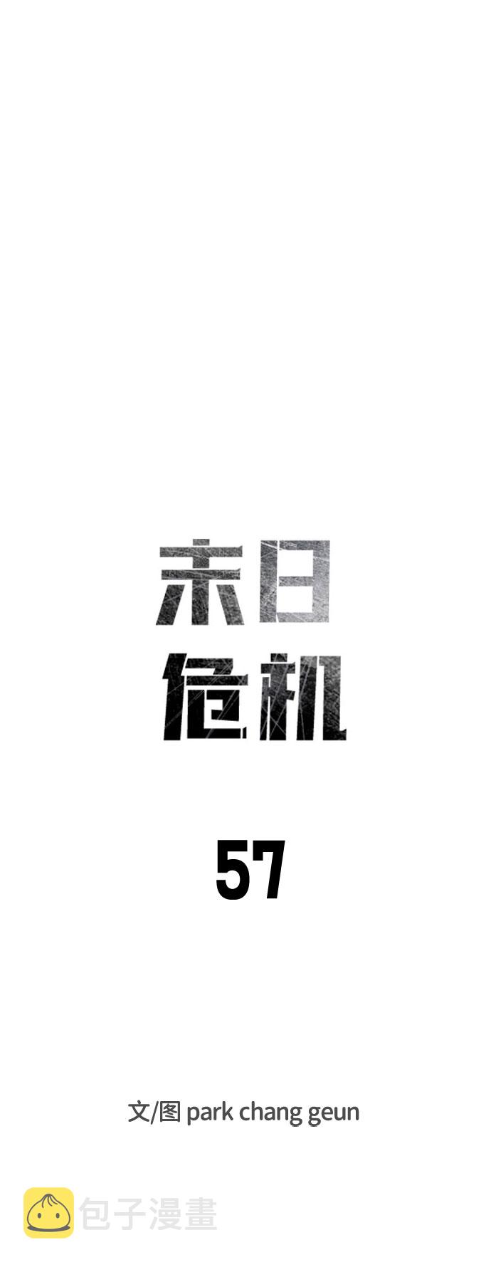 末日危机漫画,第57话2图
