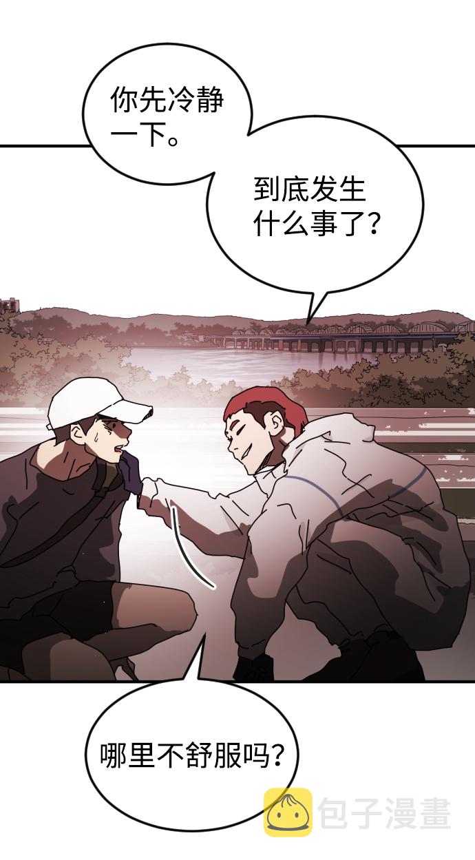 末日危机漫画,第73话1图