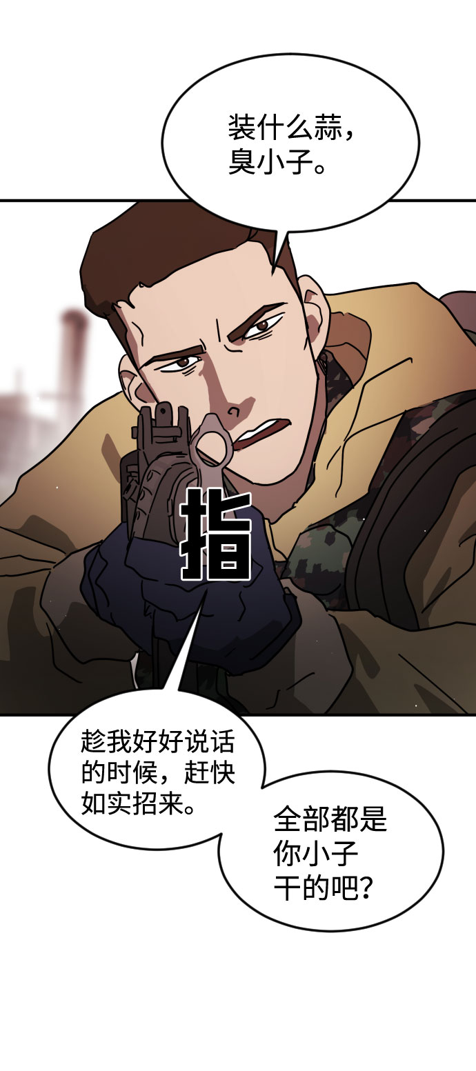 末日危机漫画,第70话1图