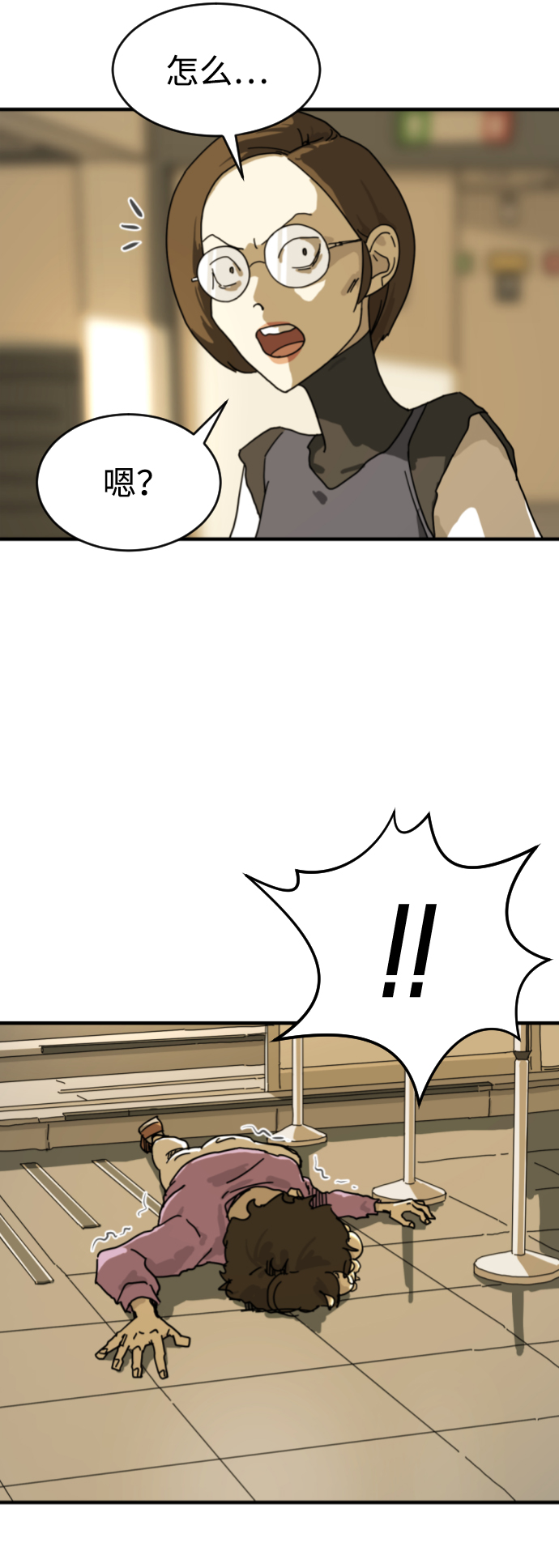 末日危机漫画,第4话1图
