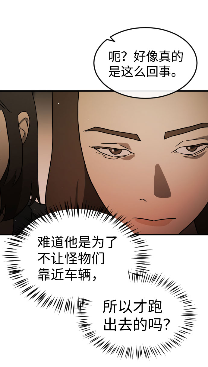 末日危机漫画,第63话2图