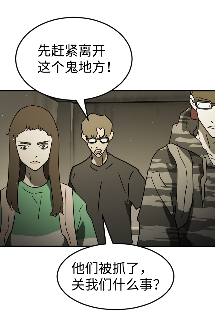 末日危机漫画,第41话1图