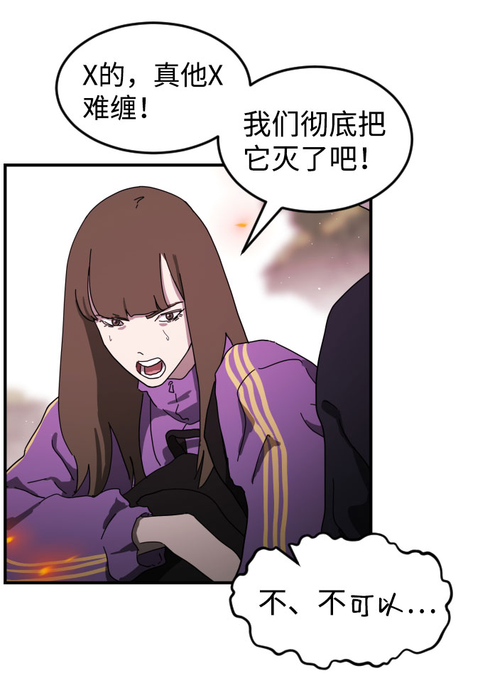 末日危机漫画,第54话1图