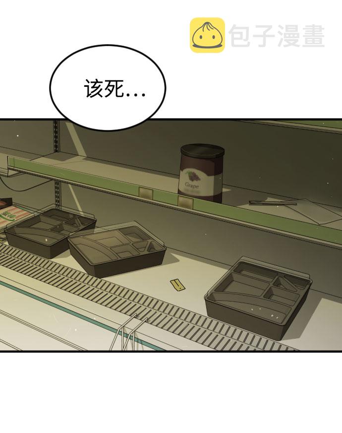 末日危机漫画,第57话2图