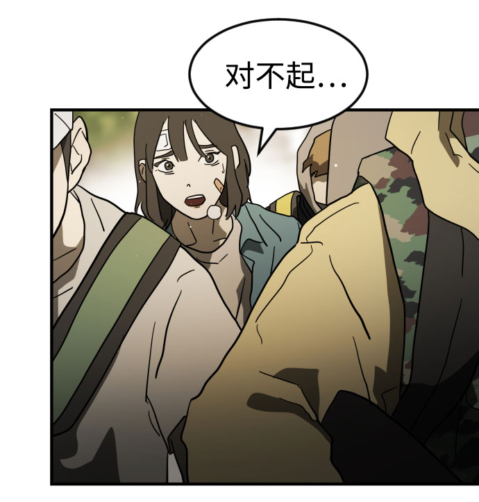 末日危机漫画,第46话1图