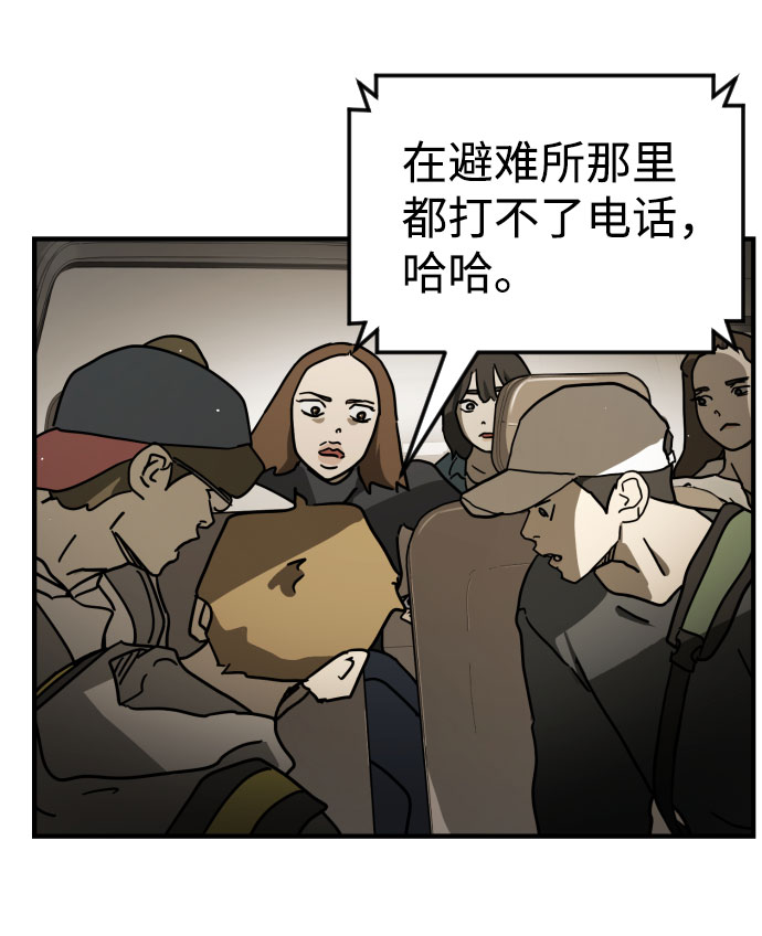 末日危机漫画,第65话2图