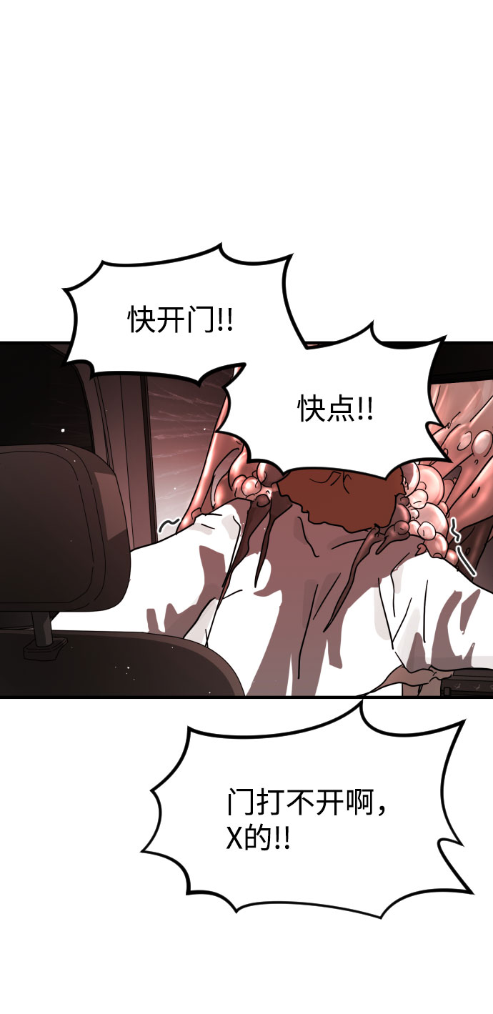 末日危机漫画,第70话2图