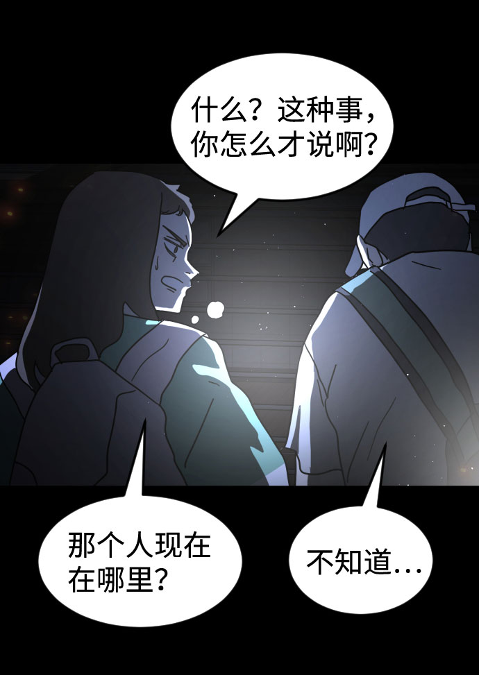末日危机漫画,第28话2图