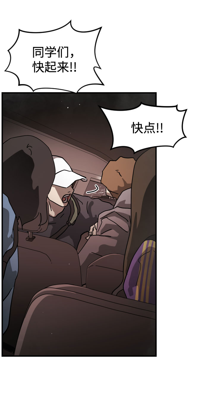 末日危机漫画,第70话1图