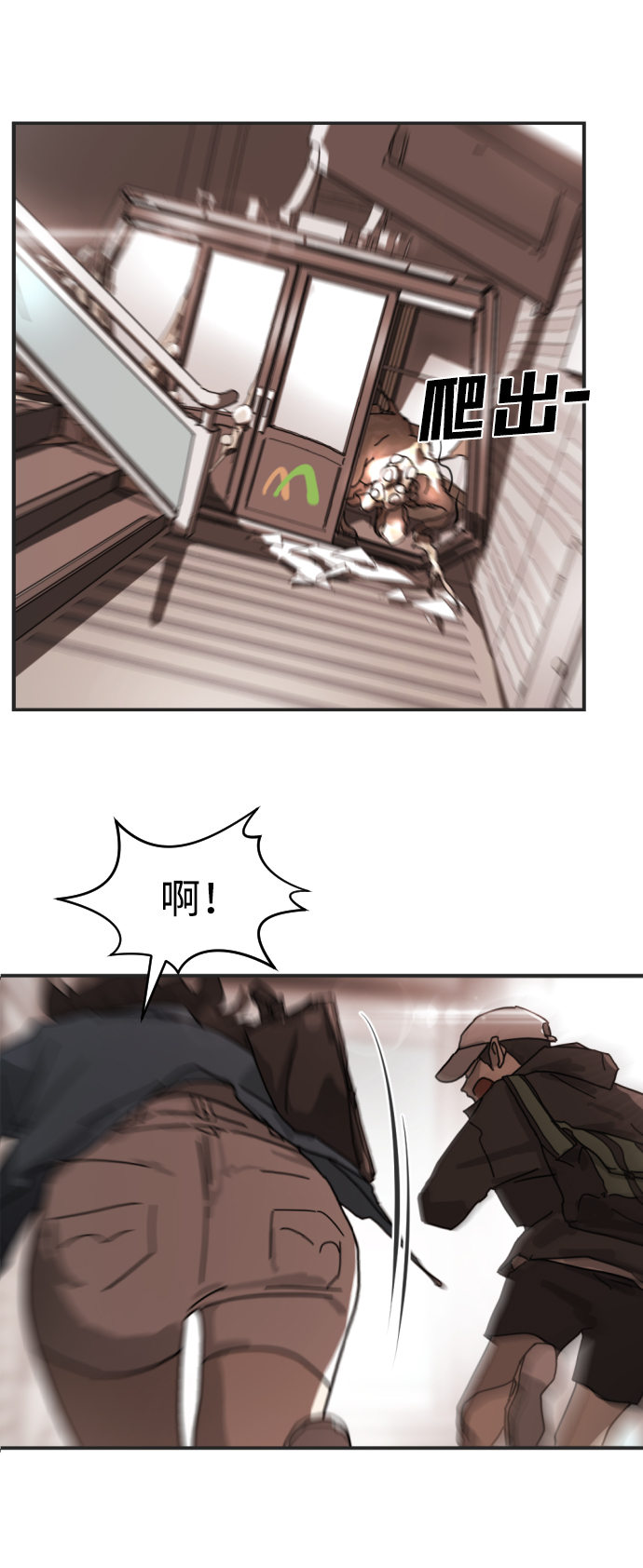末日危机漫画,第6话1图