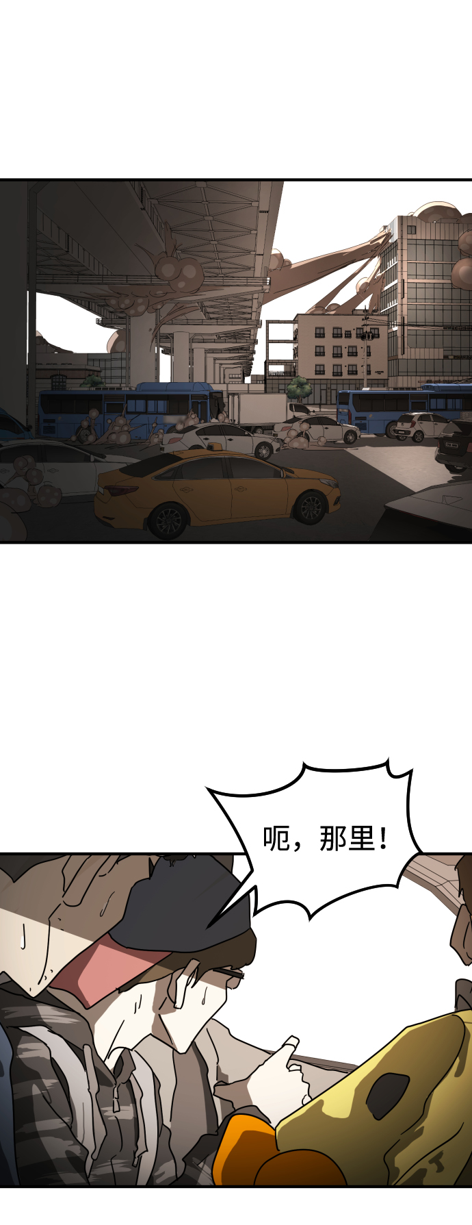 末日危机漫画,第23话1图