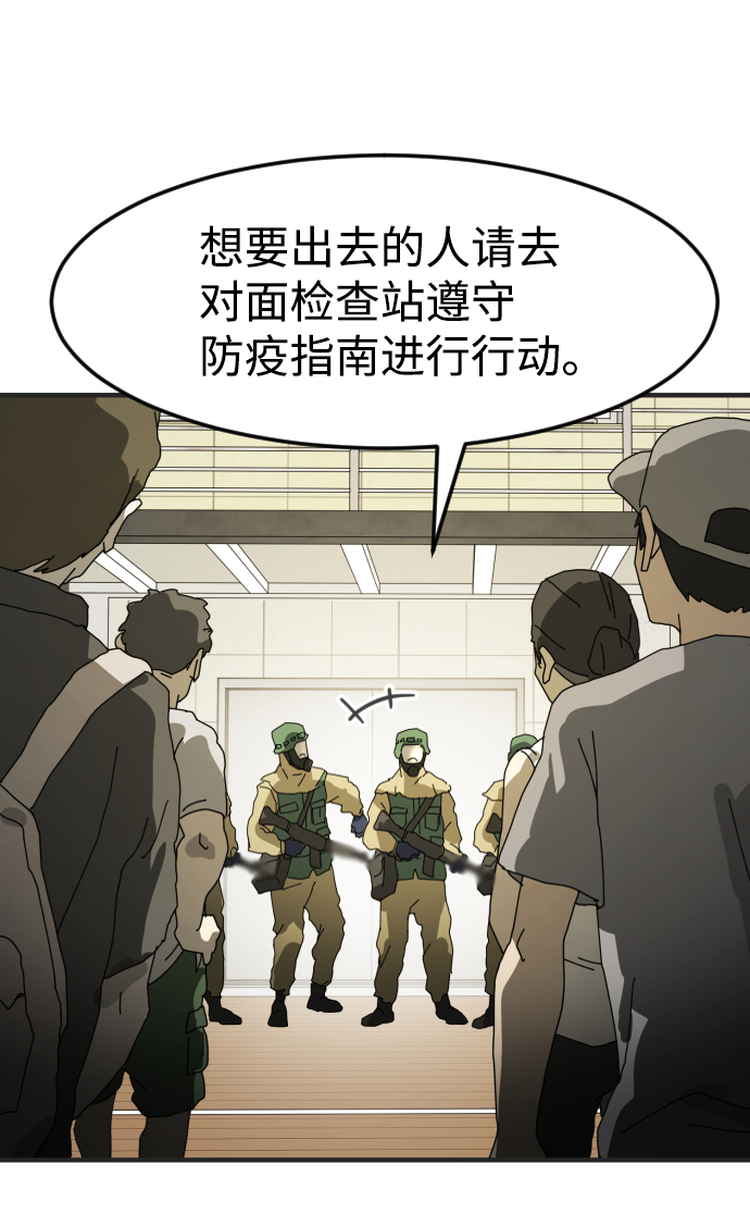 末日危机漫画,第19话2图