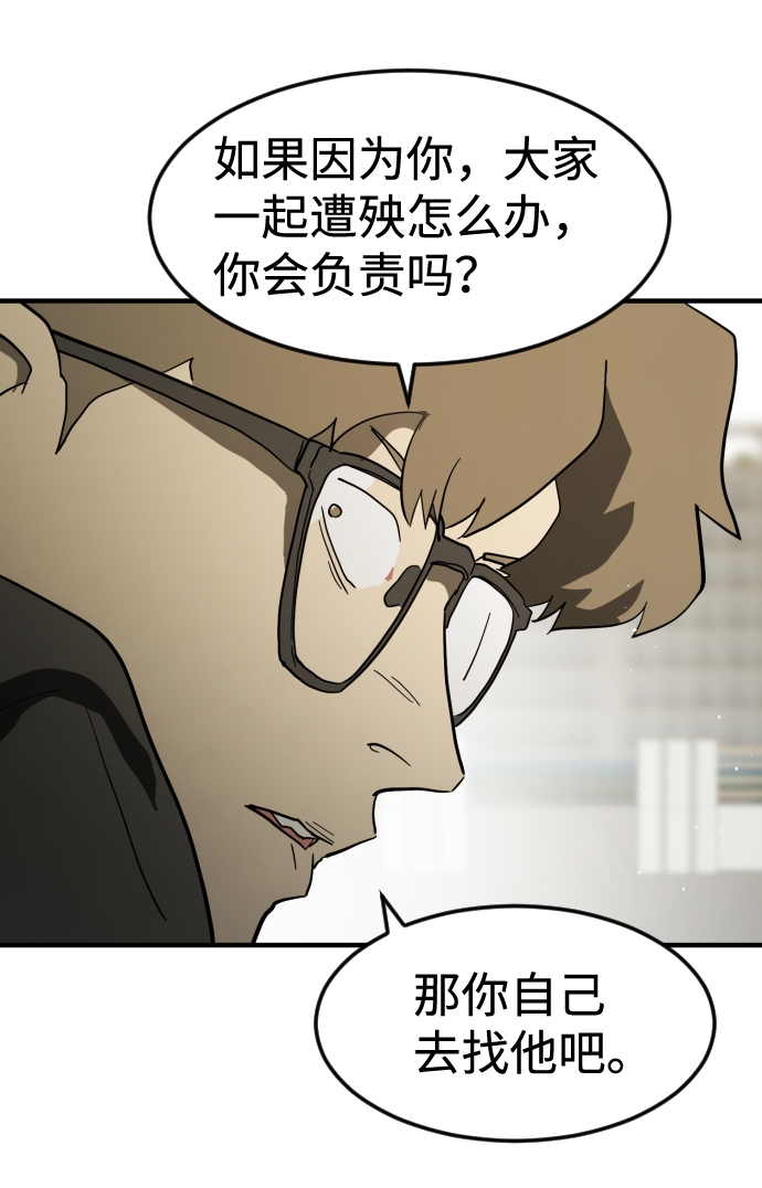 末日危机漫画,第38话1图