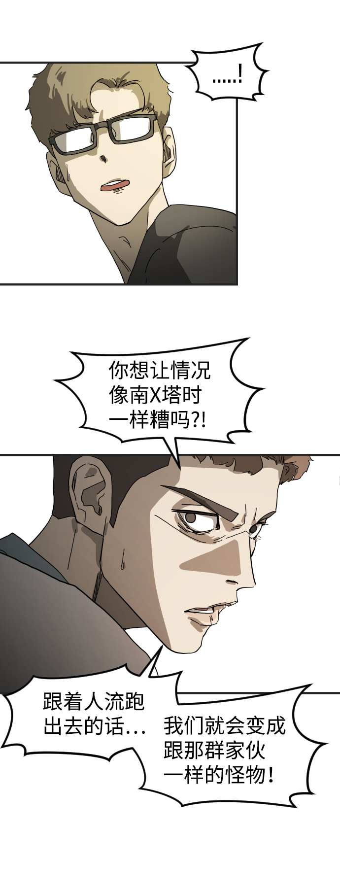 末日危机漫画,第19话2图