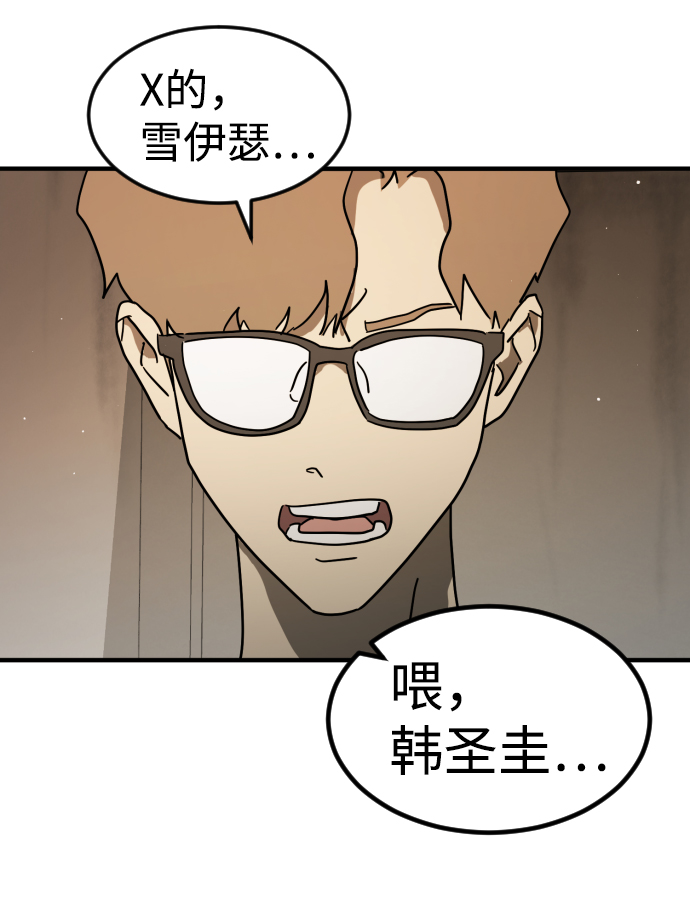 末日危机漫画,第41话1图