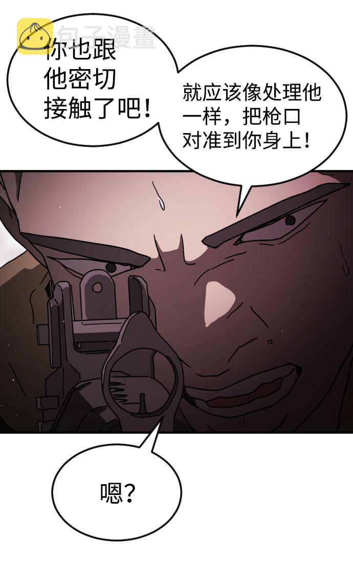 末日危机漫画,第55话2图