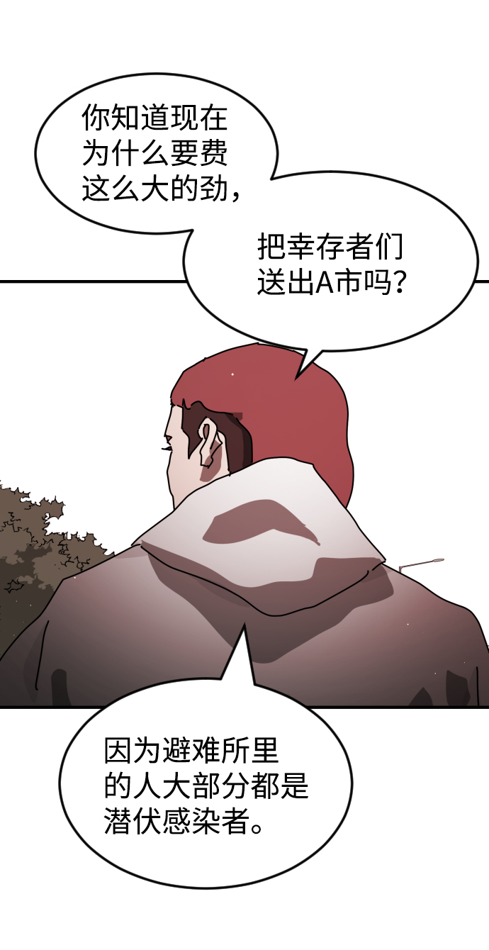 末日危机漫画,第73话2图