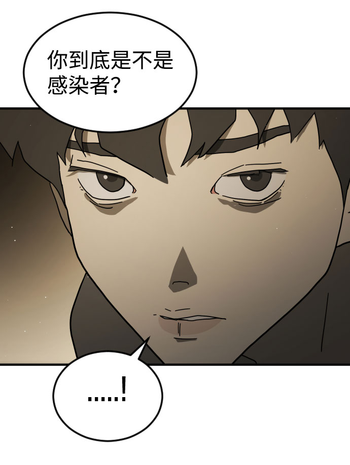 末日危机漫画,第57话2图