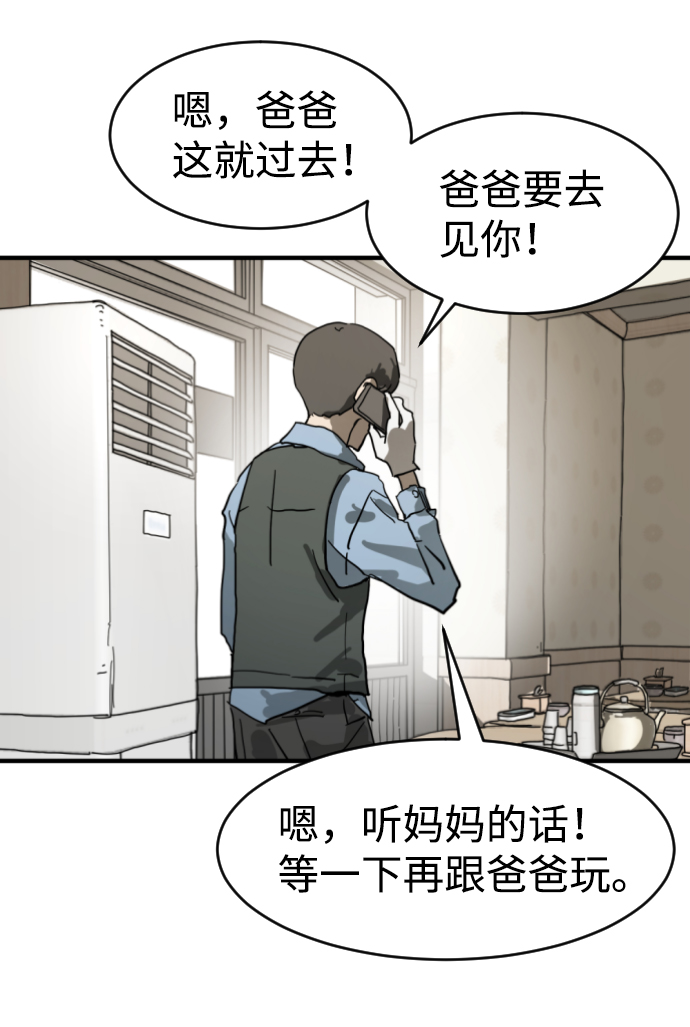 末日危机漫画,第15话2图