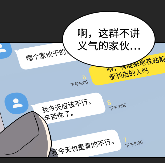 末日危机漫画,第35话1图