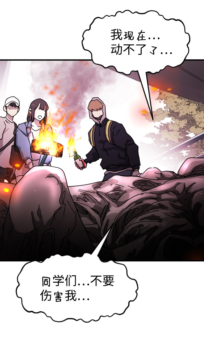 末日危机漫画,第54话2图
