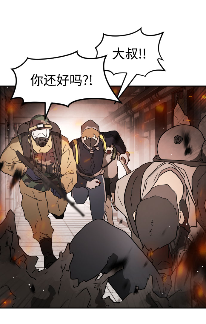 末日危机漫画,第44话2图