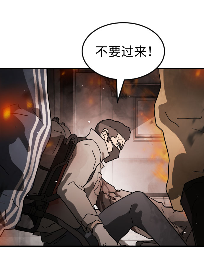 末日危机漫画,第44话1图