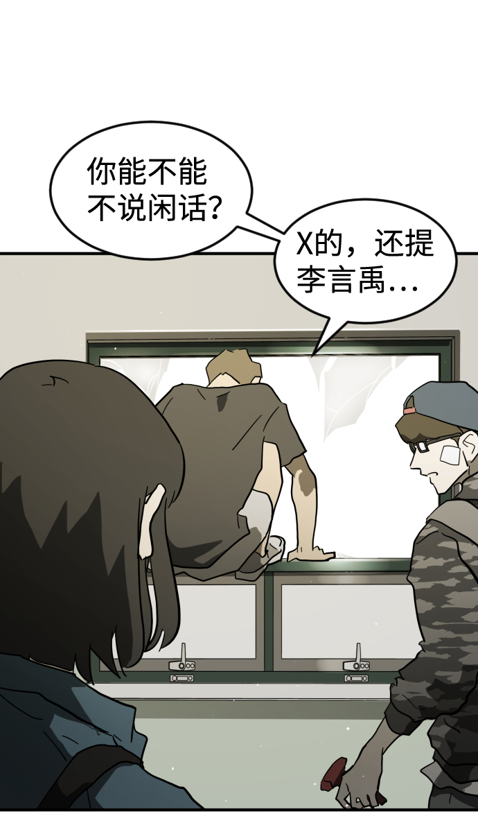 末日危机漫画,第38话1图
