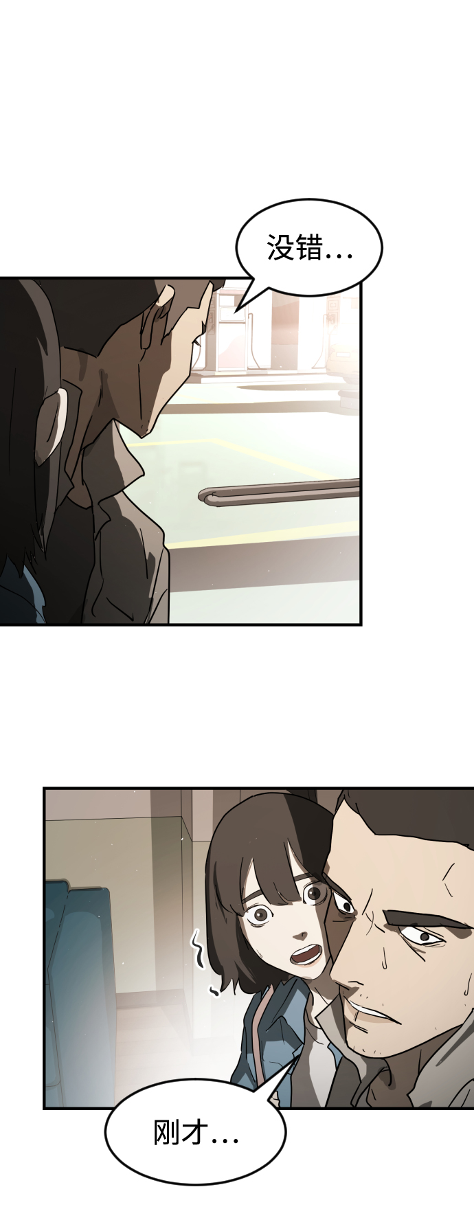 末日危机漫画,第21话1图