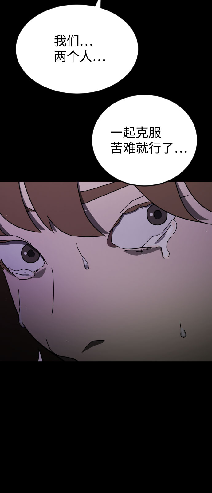末日危机漫画,第60话2图