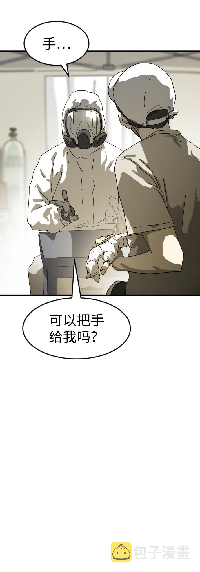 末日危机漫画,第19话2图