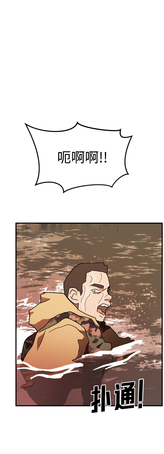 末日危机漫画,第62话2图