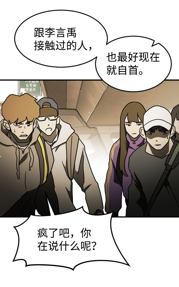 末日危机漫画,第61话1图