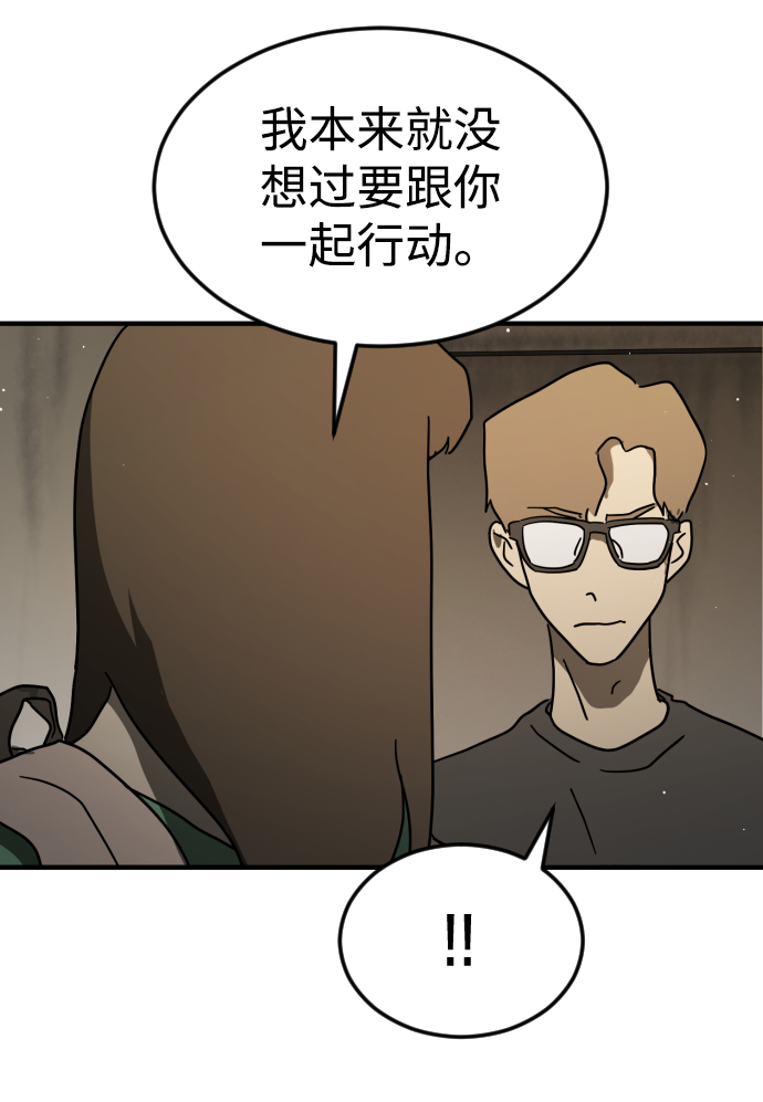 末日危机漫画,第41话2图