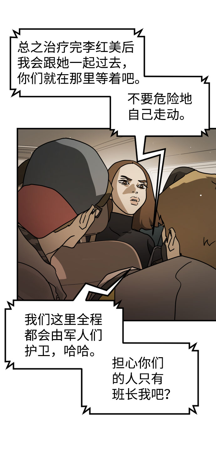 末日危机漫画,第65话2图