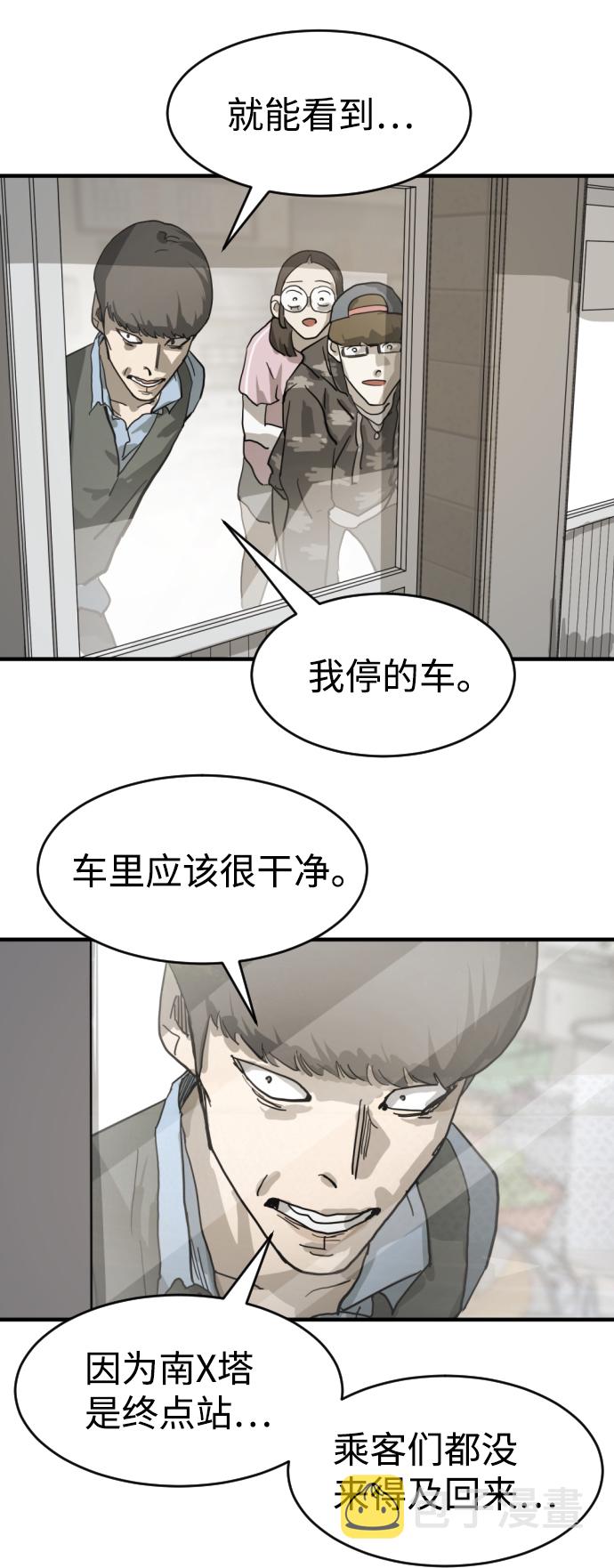 末日危机漫画,第15话2图