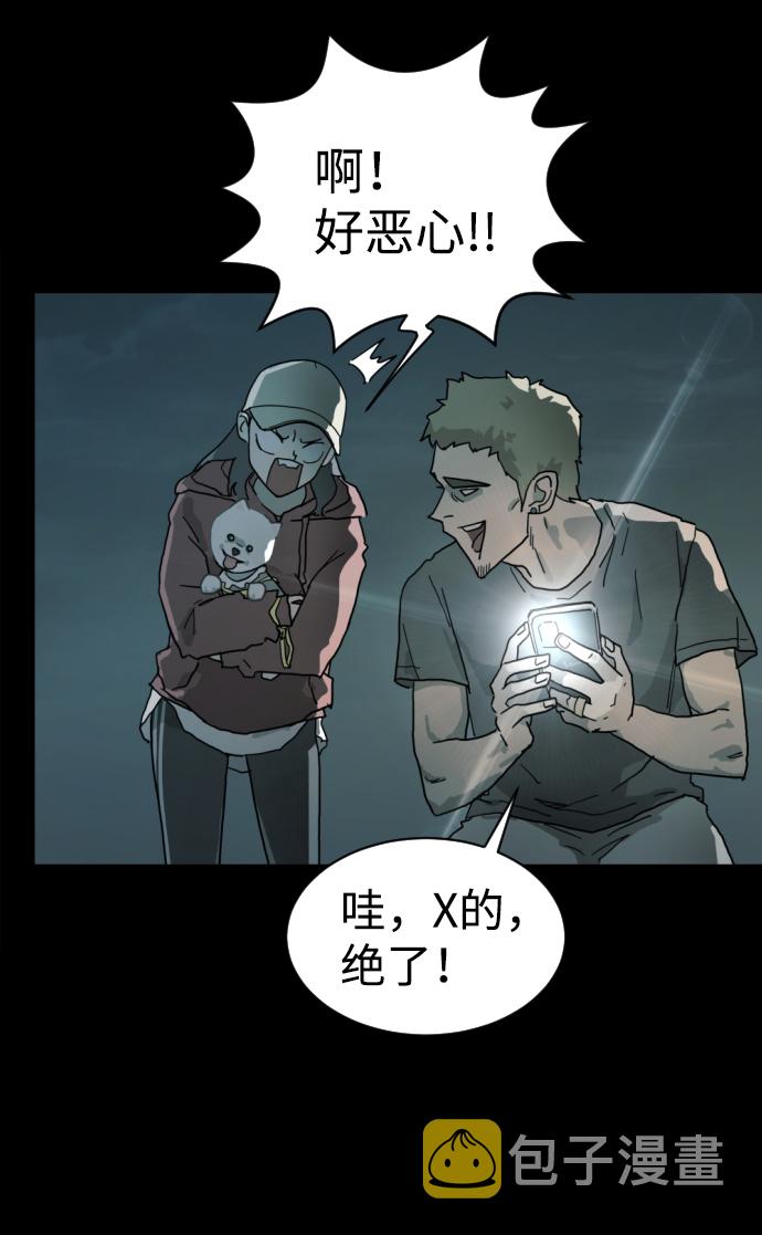 末日危机漫画,第1话1图