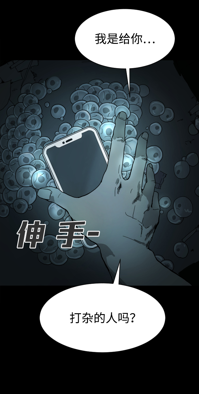 末日危机漫画,第1话2图