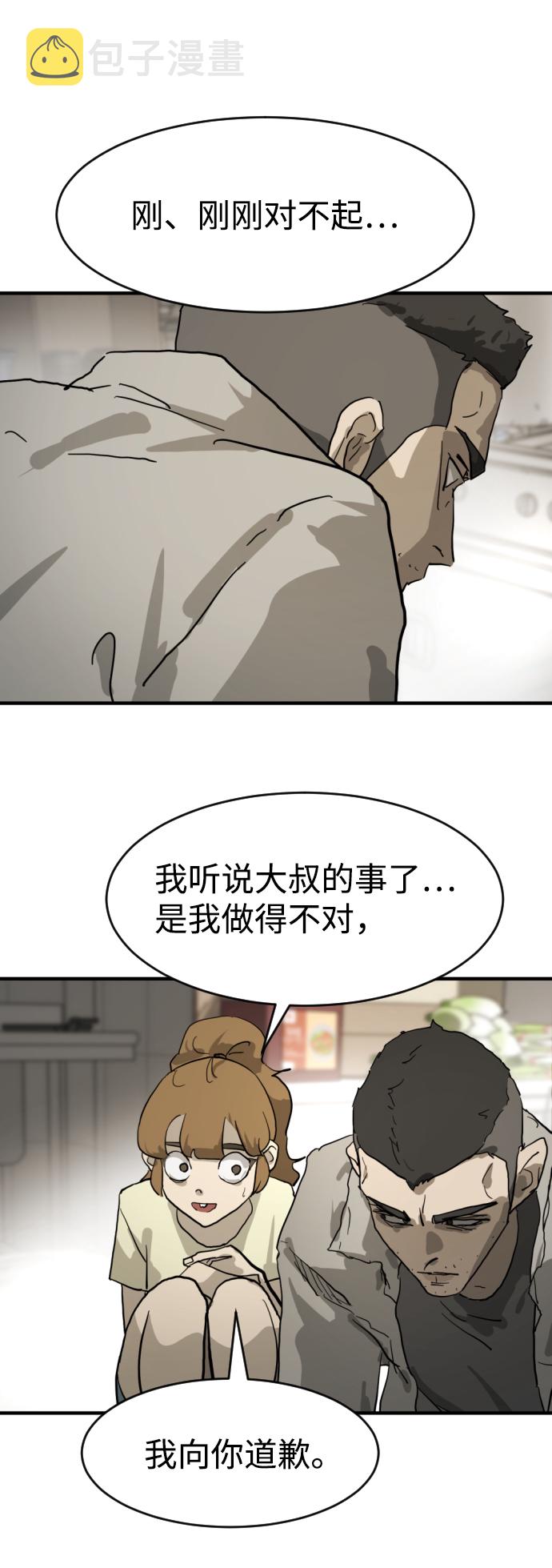 末日危机漫画,第15话2图