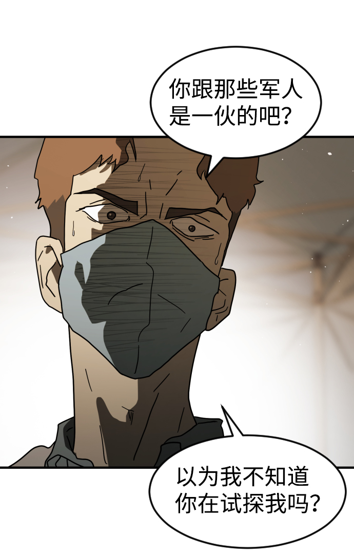 末日危机漫画,第39话1图
